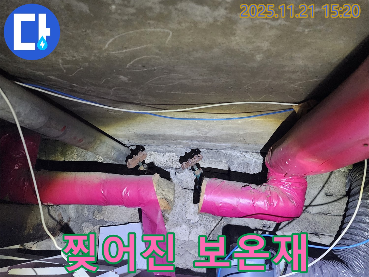 찢어진 핑크 배관 보온재 - 누수의 시작일 수 있습니다.