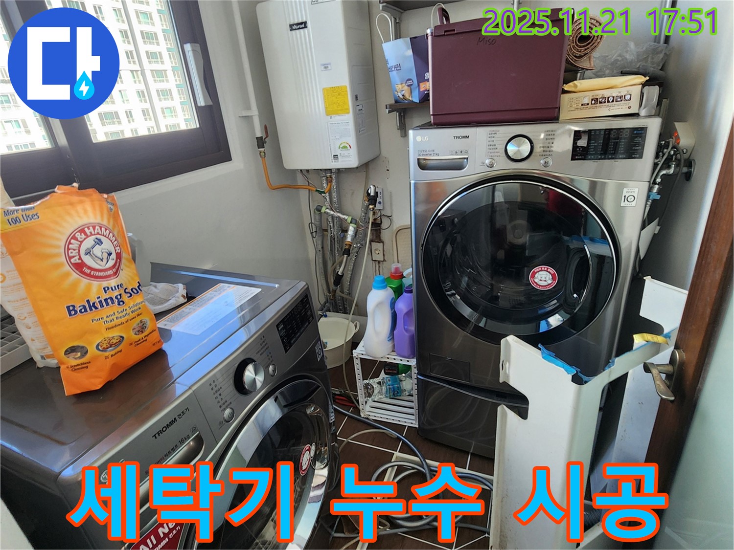 세탁기 - 누수 - 완벽 시공 - 전문가 - 믿음직한 서비스