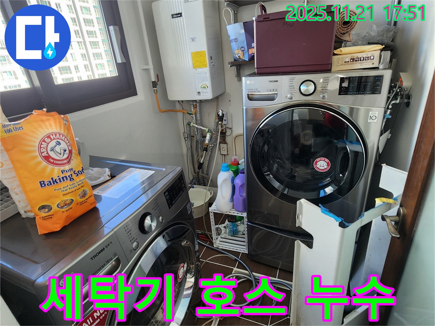 세탁기 - 배수 호스 - 누수 - 연결 부위 - 꼼꼼한 점검