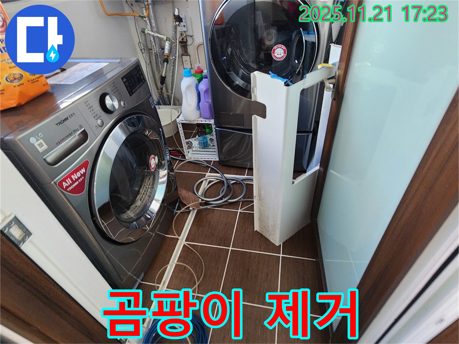 세탁기 주변 곰팡이 제거 - 곰팡이 제거제 사용, 깨끗하게 청소