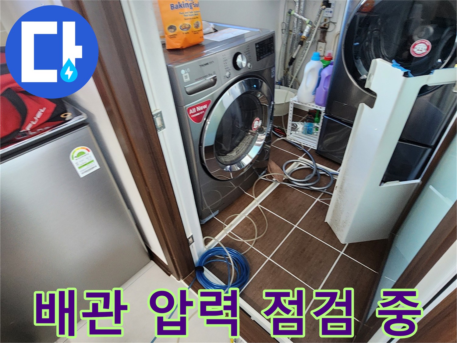 세탁실-바닥-배관-압력계-연결-작업