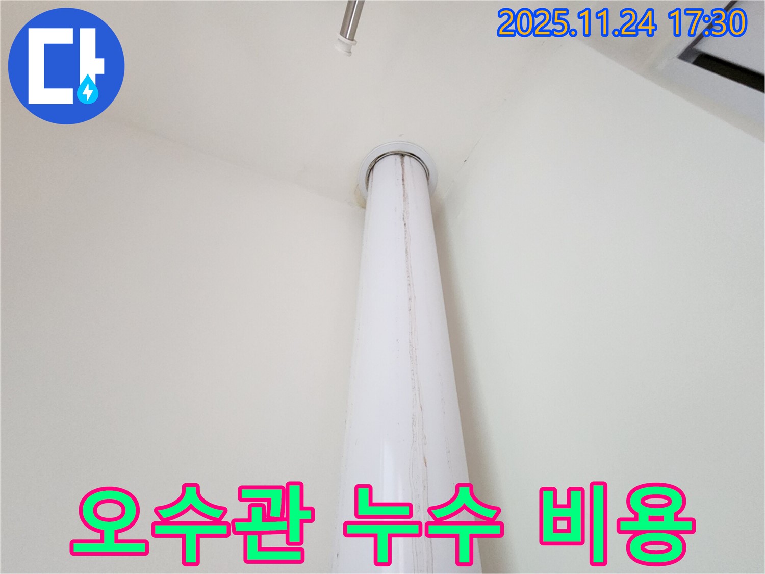 오수관 누수 비용 - 합리적인 비용으로 오수관 누수 문제를 해결