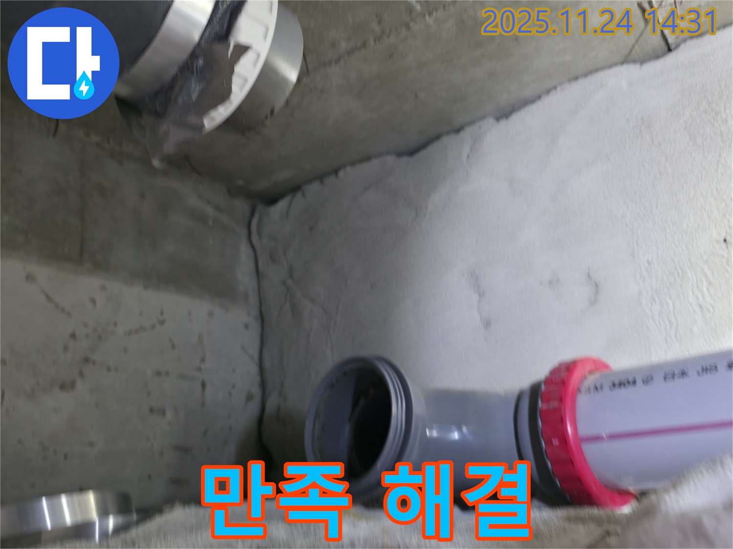 묵동 신안3차 아파트 - 고객 만족도 최상 누수 해결