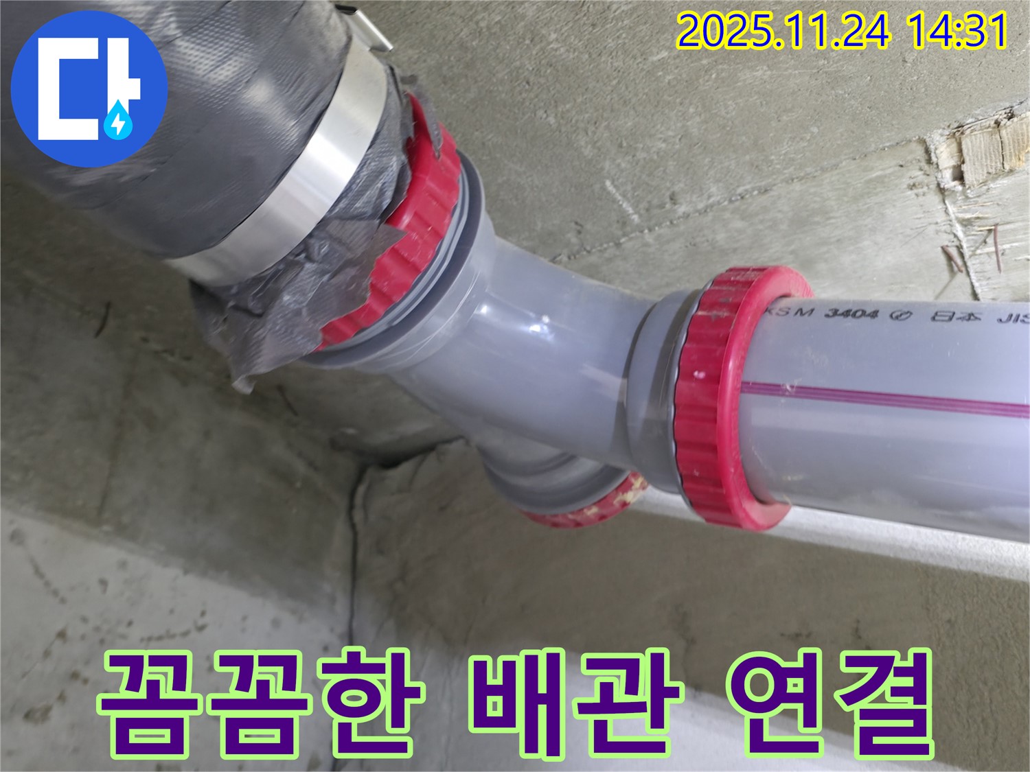 묵동 신안3차 아파트 누수 - 꼼꼼하게 시공된 배관 연결 부위