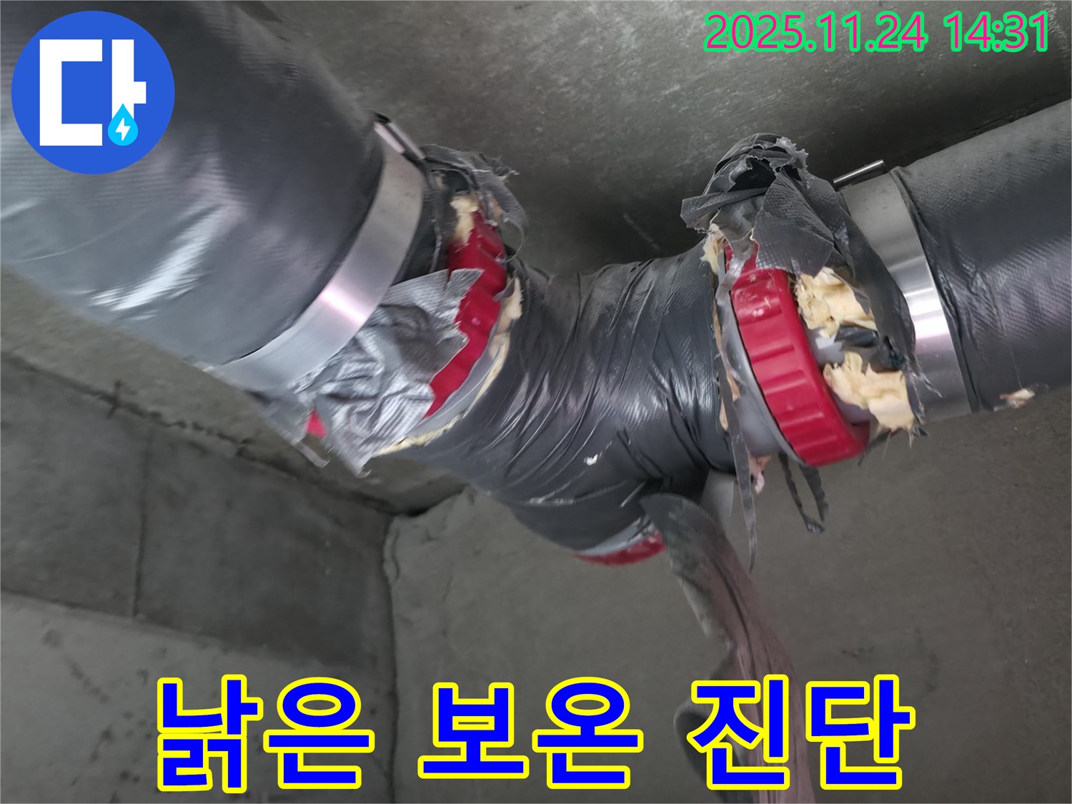 묵동 신안3차 아파트 누수 비상 - 낡고 찢어진 배관 보온재 긴급 진단