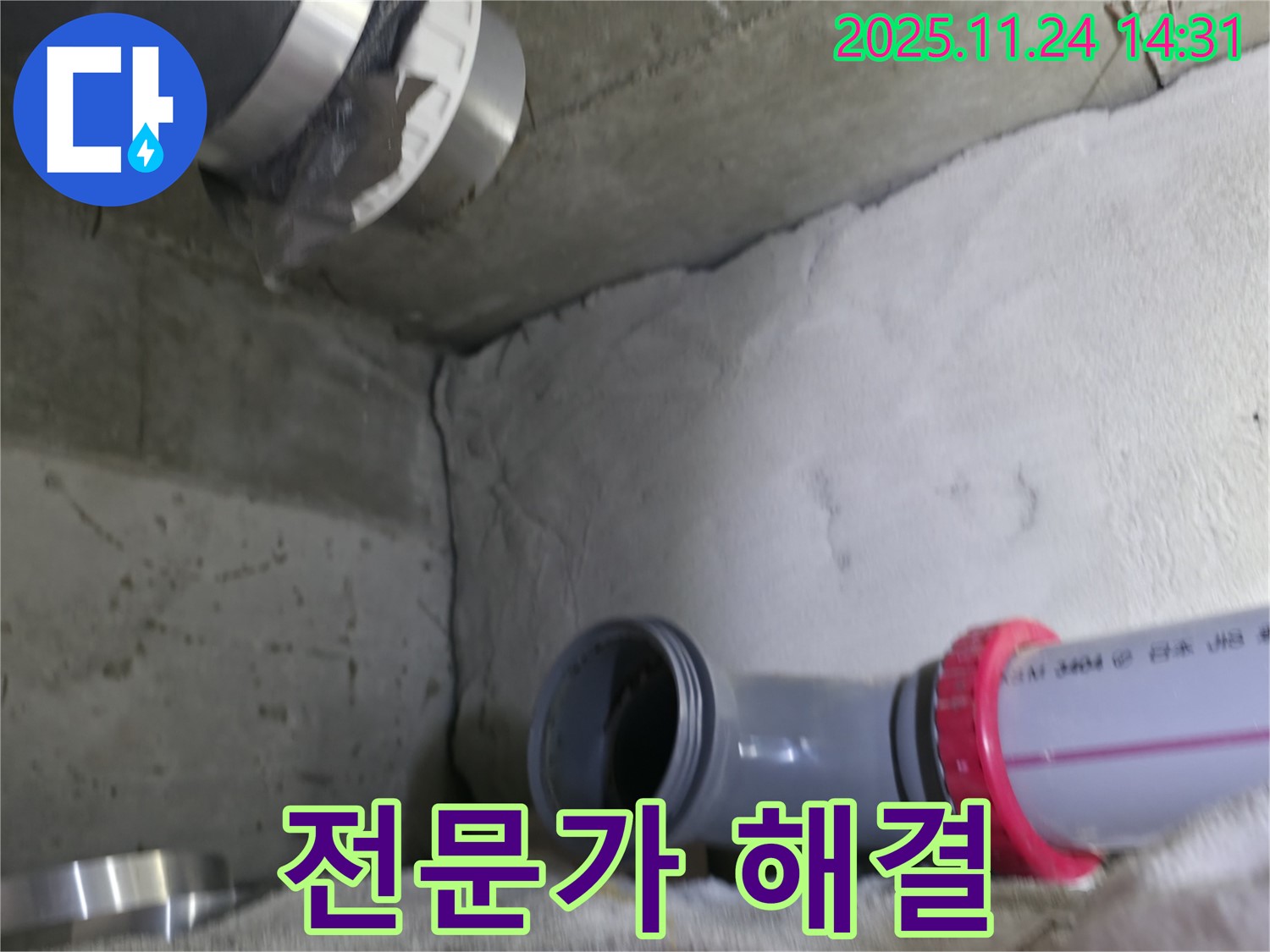 묵동 신안3차 아파트 - 누수 전문가의 완벽한 해결 작업