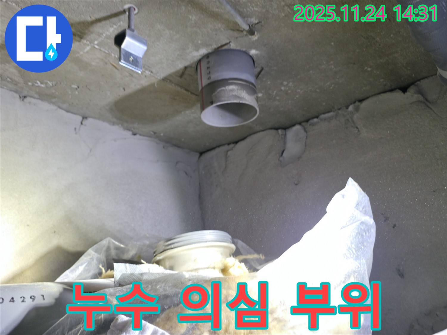 묵동 신안3차 아파트 누수 - 천장 누수 의심 부위 상세 점검