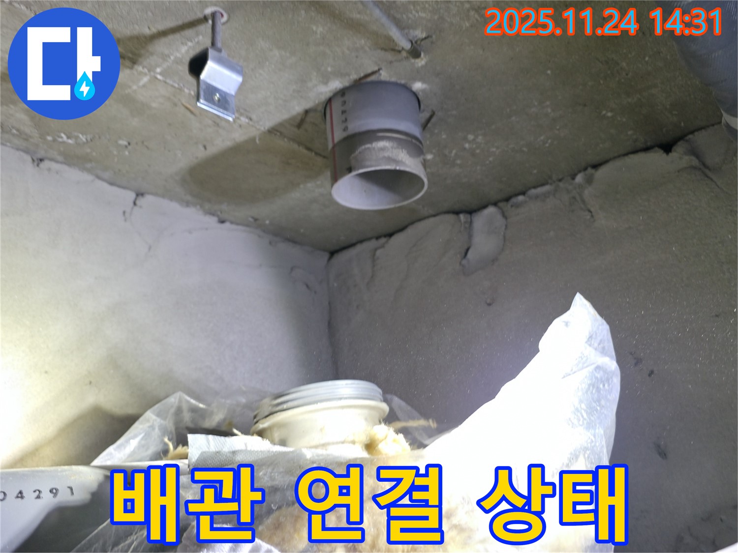 묵동 신안3차 아파트 누수 - 천장 배관 연결 상태 꼼꼼하게 점검
