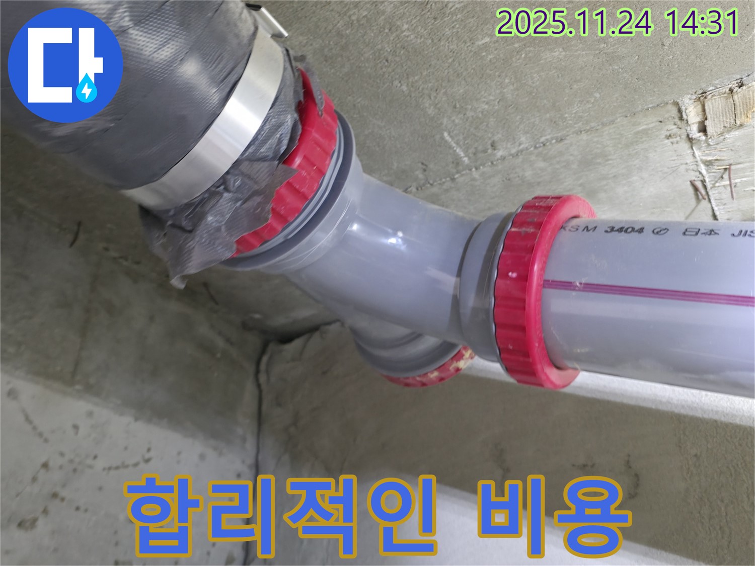 묵동 신안3차 아파트 누수 - 합리적인 비용으로 배관 연결 문제 해결