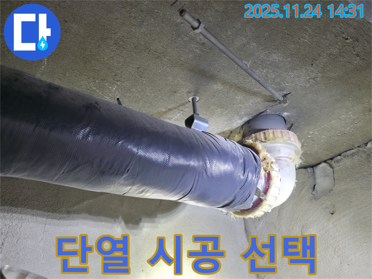 묵동 신안3차 아파트 단열 시공 - 중랑구 단열 전문가의 선택!