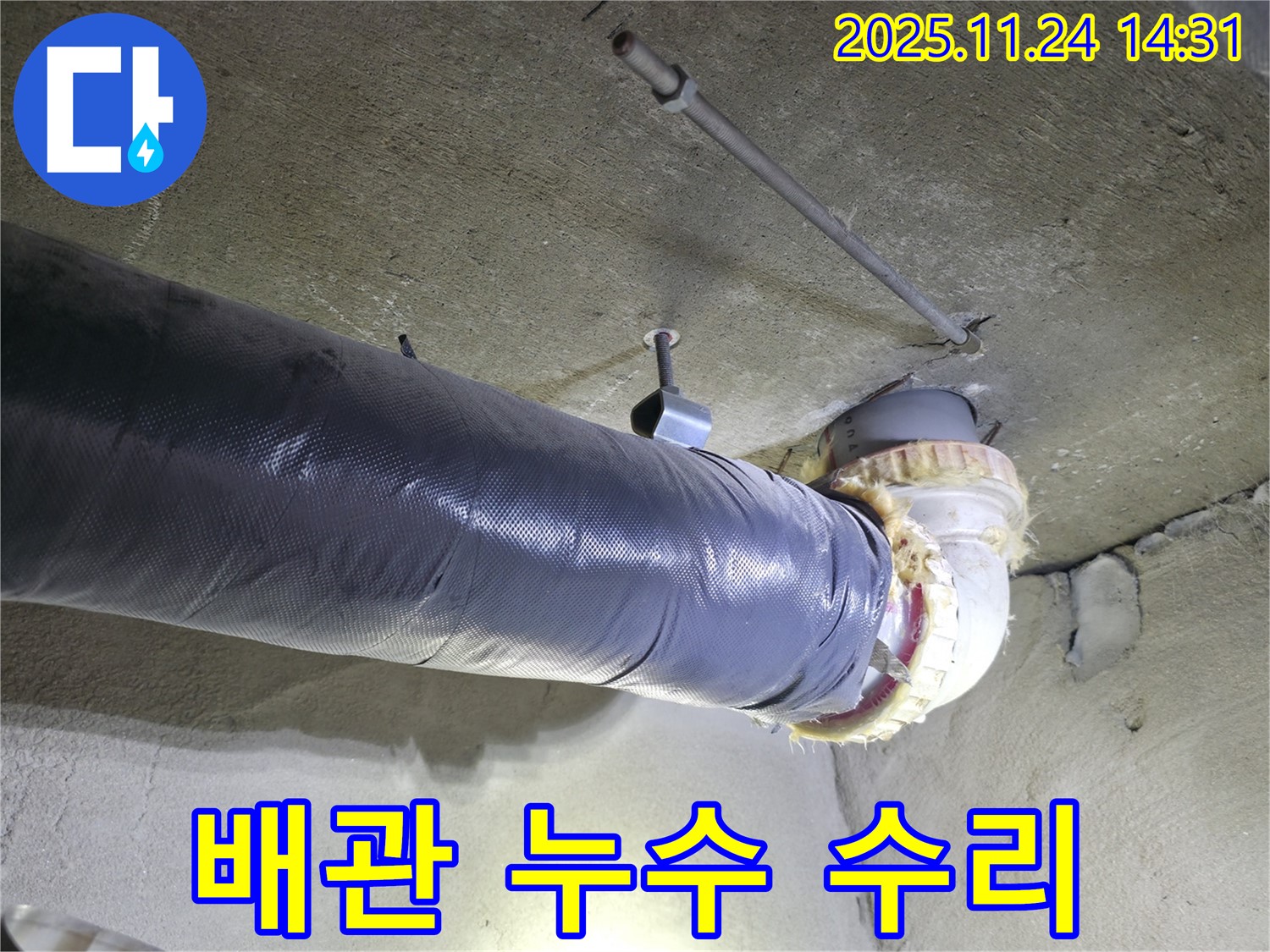 묵동 신안3차 아파트 배관 누수 수리 과정 - 누수 전문가의 꼼꼼한 시공으로 누수 걱정 끝!