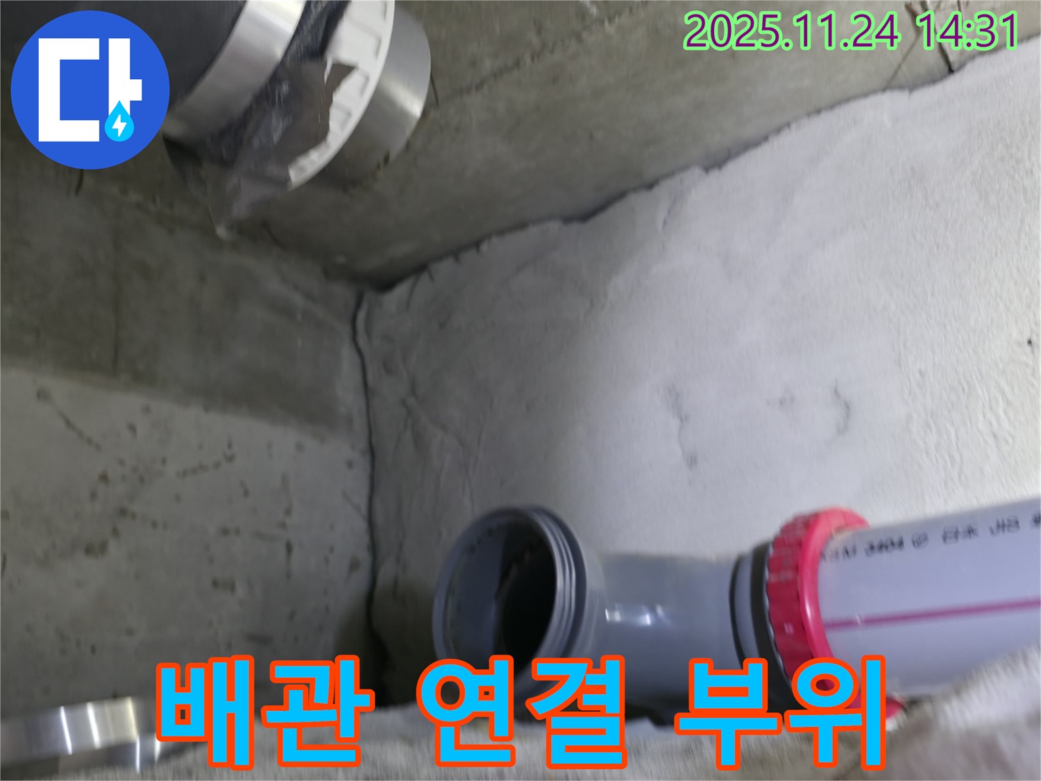 배관 연결 부위 상세 사진 - 누수 발생 지점을 자세히 보여주는 사진