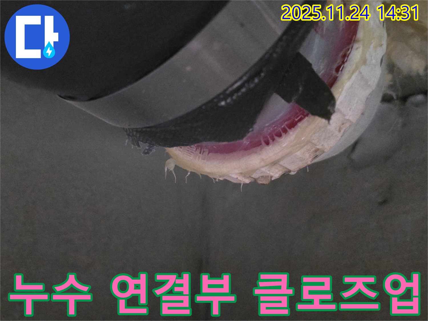 배관 연결 부위의 클로즈업 사진 - 누수의 심각성을 보여줍니다.