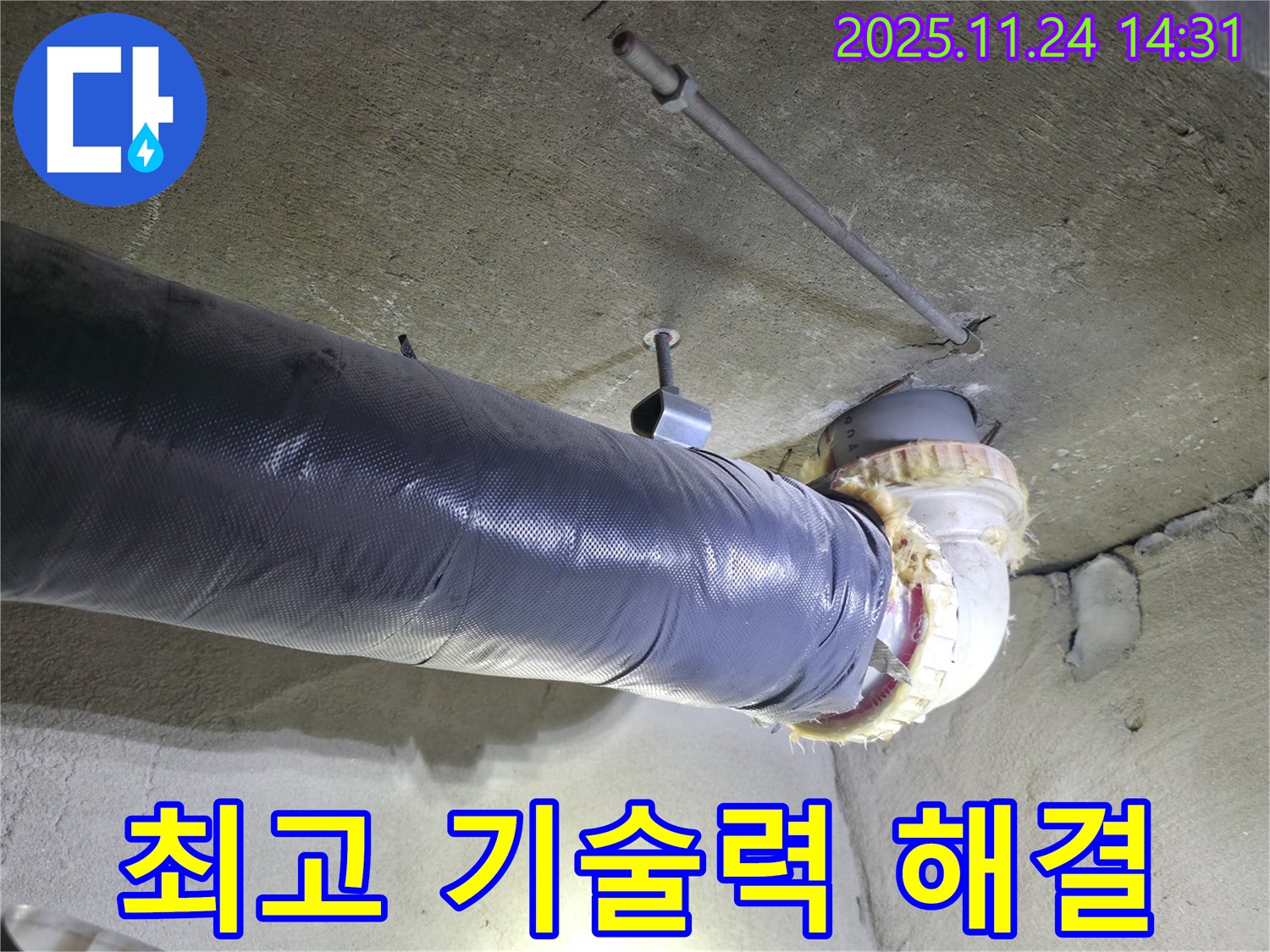 신안3차 아파트 누수 - 중랑구 묵동 최고 기술력으로 해결!