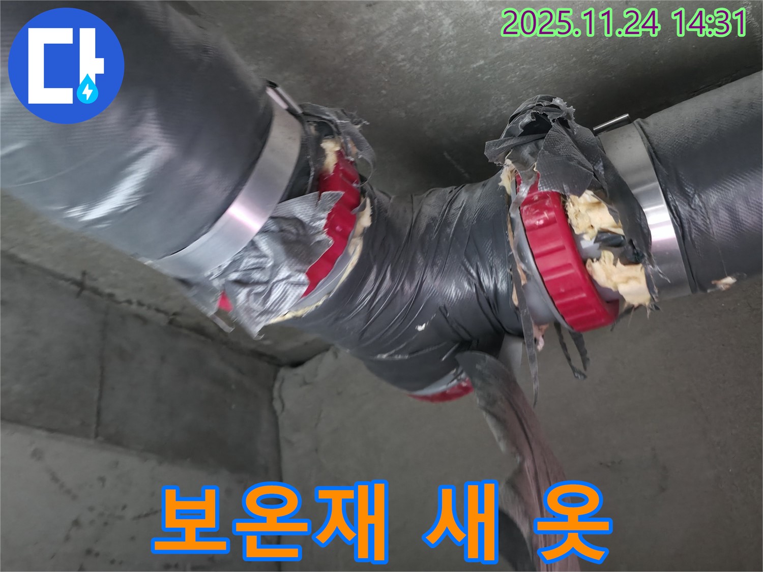 신안3차 아파트 누수 해결 - 엉망진창 배관 보온재, 새 옷으로 변신!