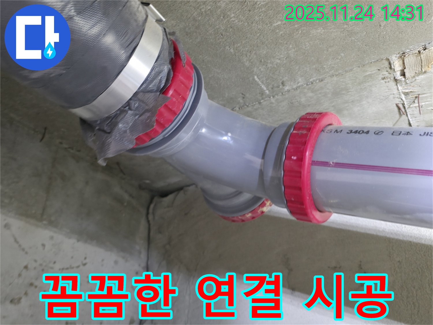 중랑구 묵동 신안3차 아파트 - 연결 부위 꼼꼼하게 시공 완료