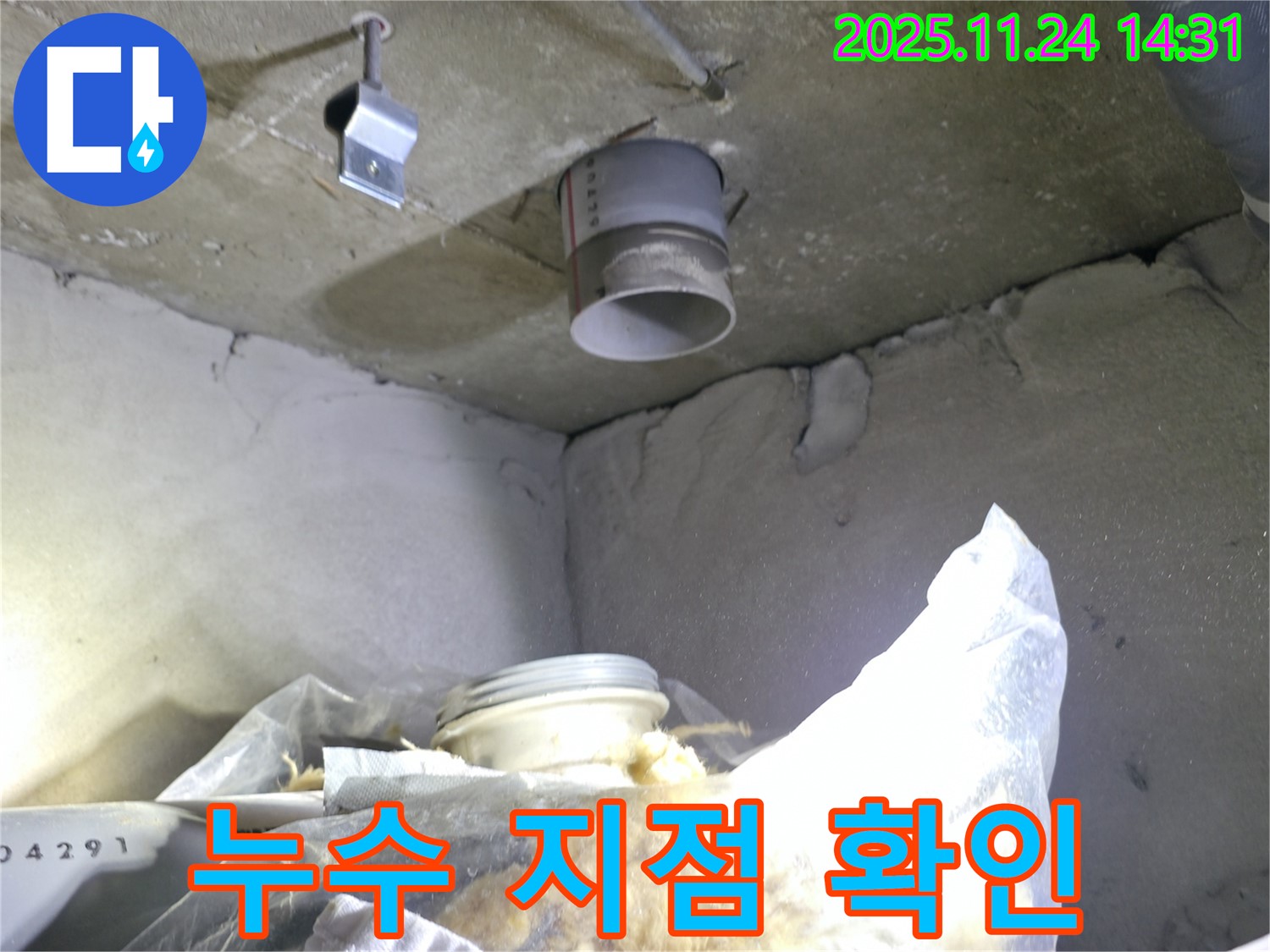 중랑구 묵동 신안3차 아파트 - 천장 누수 지점 상세하게 확인