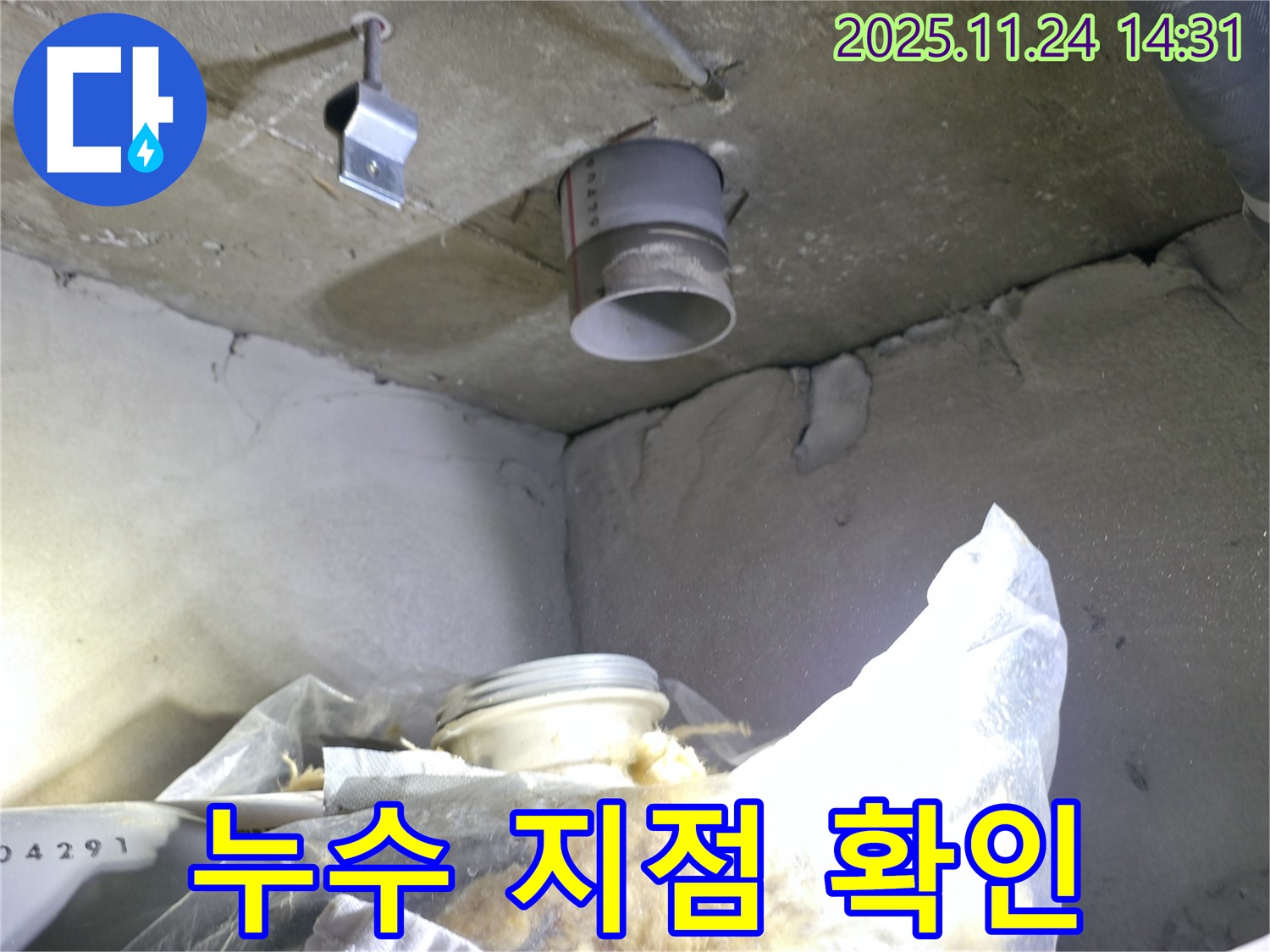 중랑구 묵동 신안3차 아파트 - 천장 누수 지점 상세하게 확인