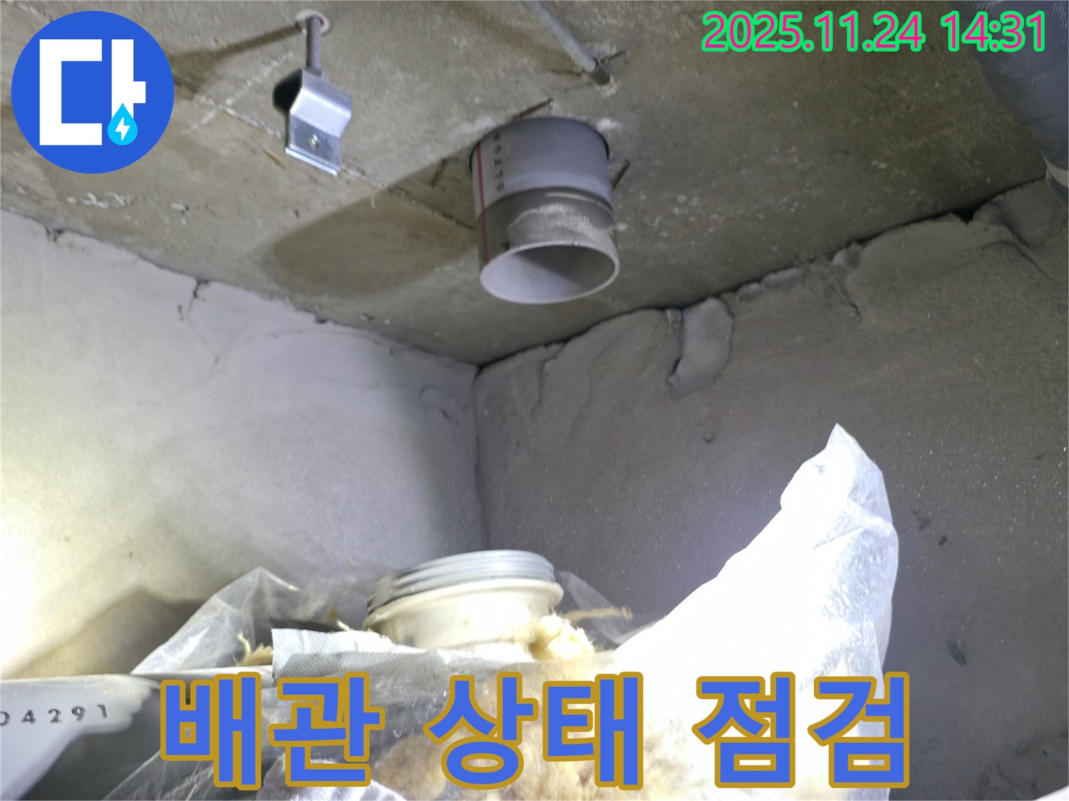 중랑구 묵동 신안3차 아파트 - 천장 배관 상태 꼼꼼하게 점검