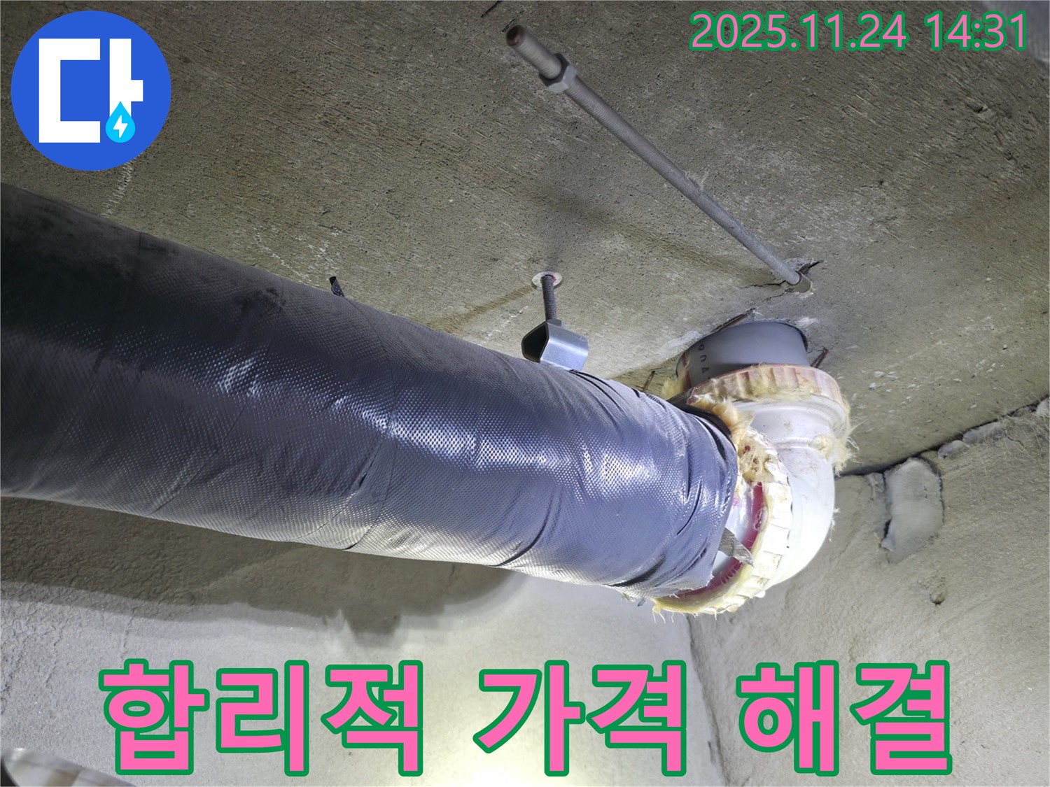 중랑구 묵동 신안3차 아파트 - 합리적인 가격으로 누수 해결!