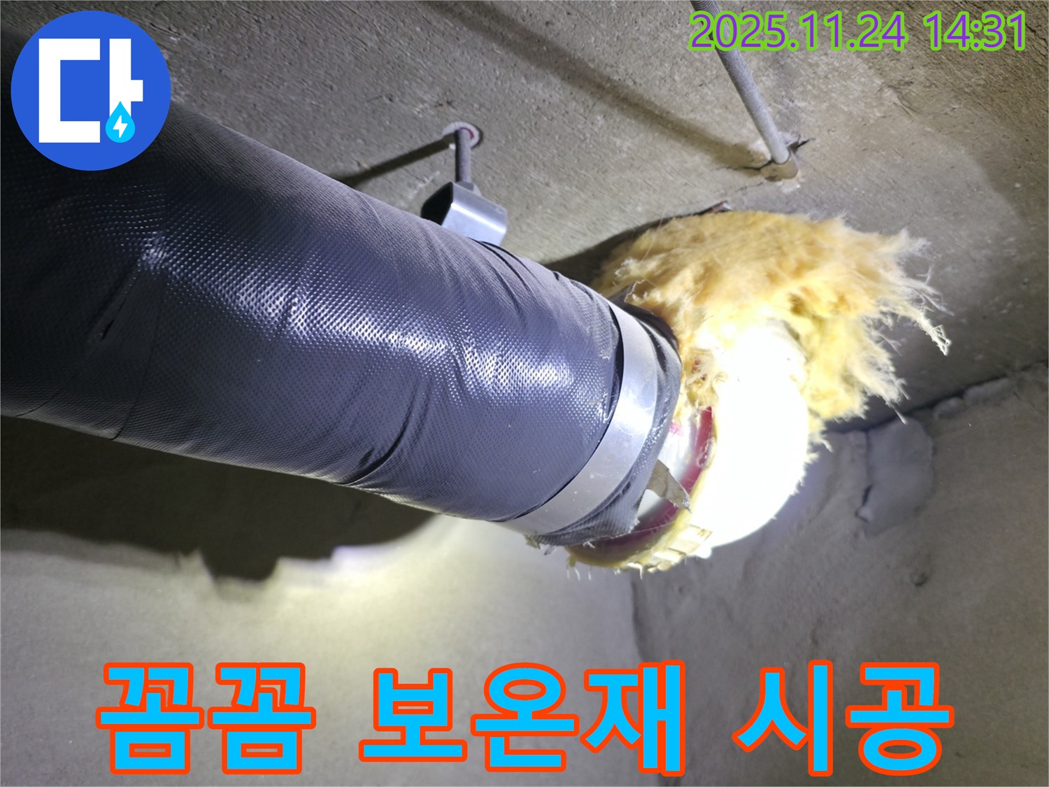 중랑구 묵동 신안3차아파트 - 꼼꼼한 보온재 시공으로 결로 완벽 차단