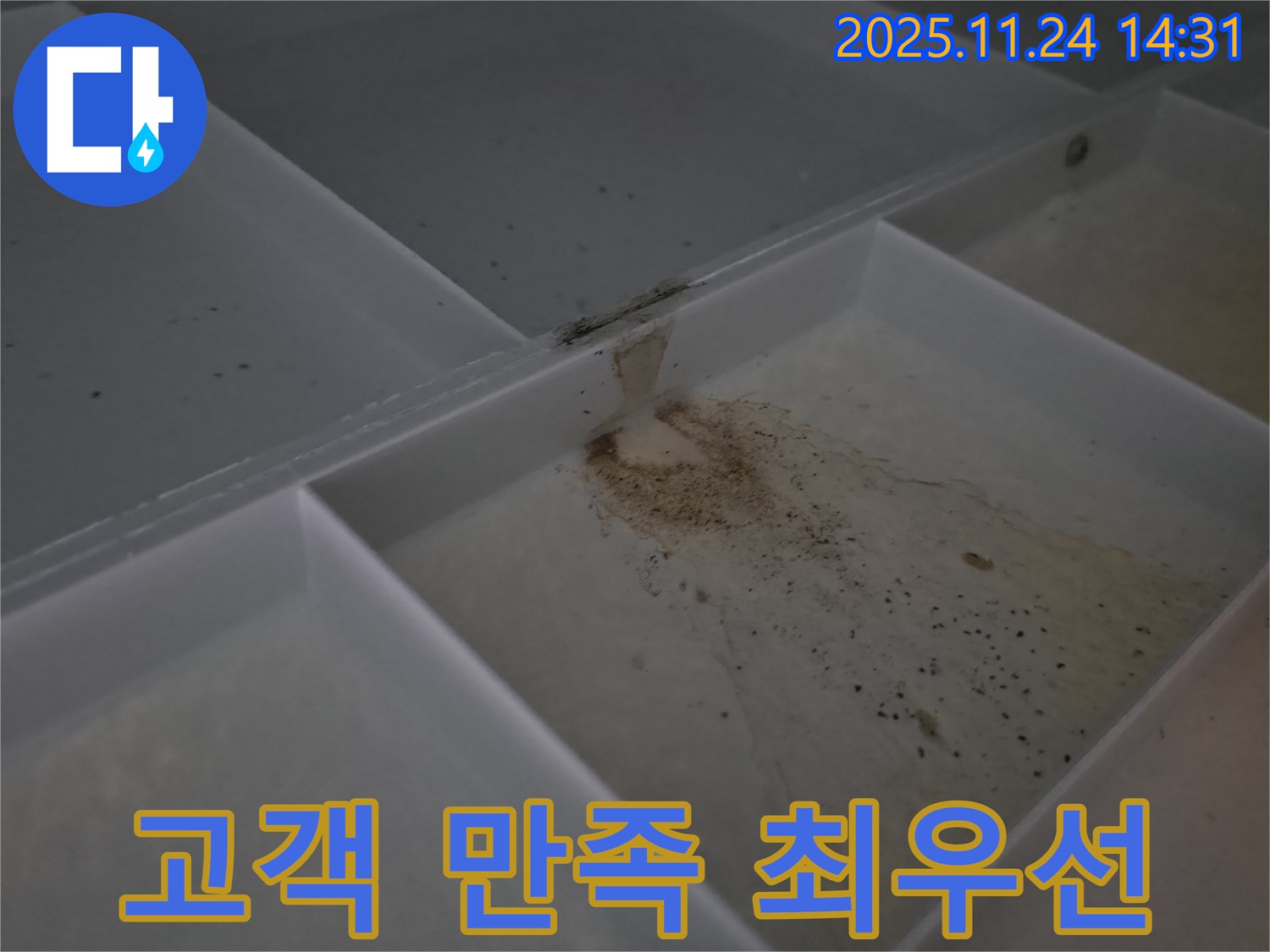 중랑구 묵동 신안3차아파트 누수 - 고객 만족을 최우선으로 생각하며 시공합니다.