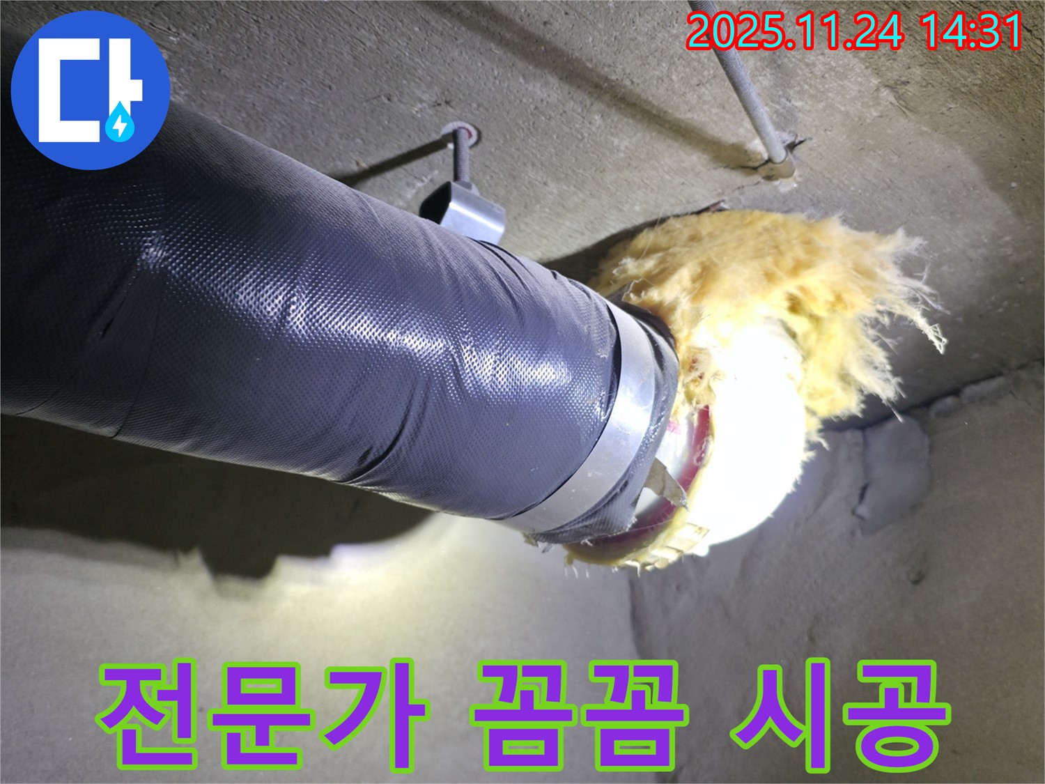 중랑구 묵동 신안3차아파트 - 배관 보온재, 전문가의 꼼꼼한 시공으로 완벽하게!