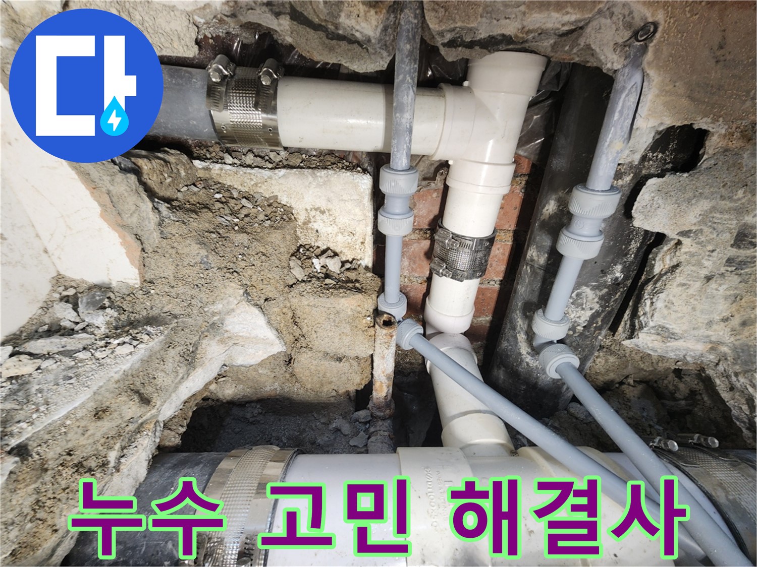 서초동 누수 - 합리적인 견적과 투명한 누수 공사