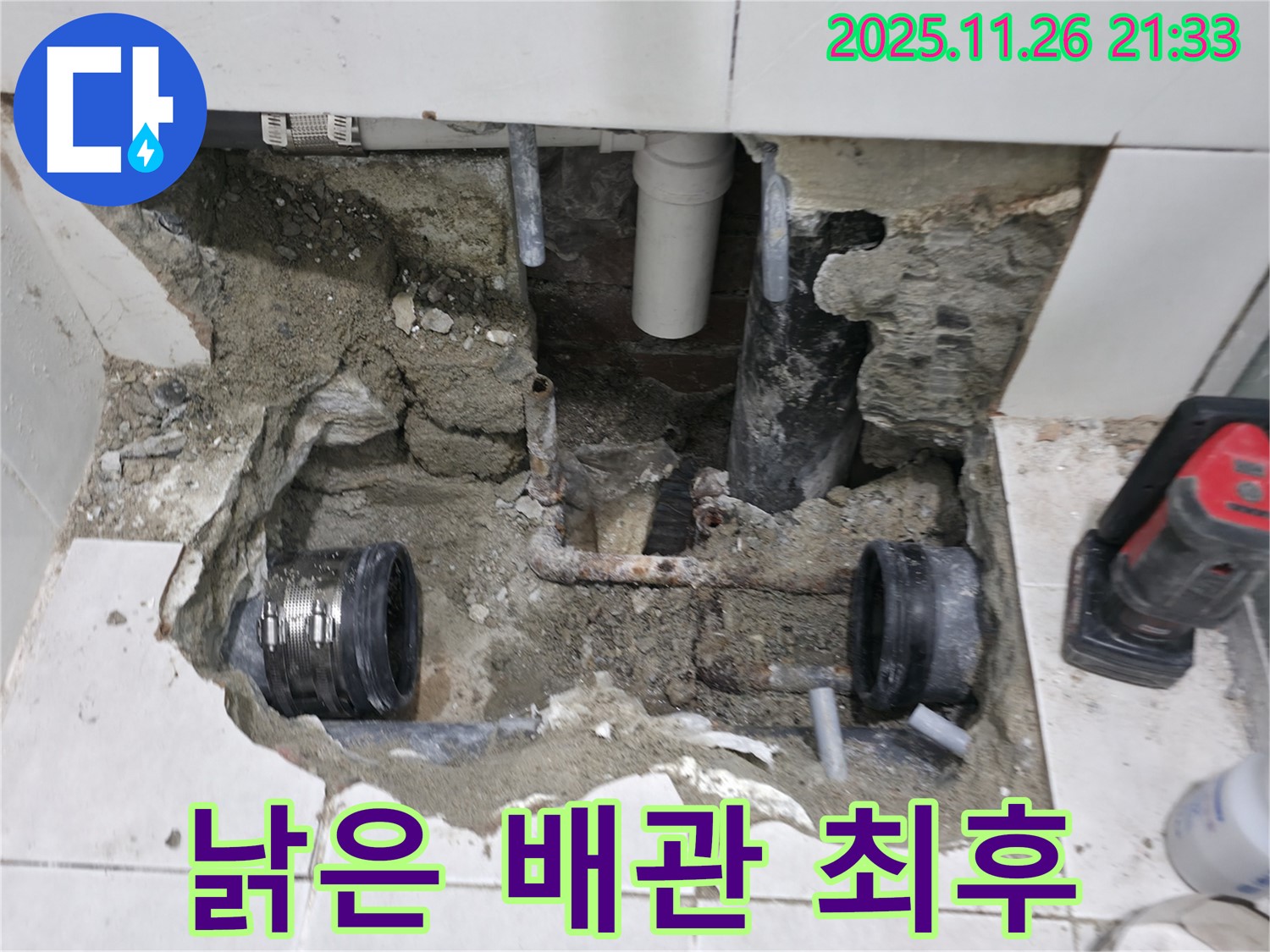 서초구 누수 - 낡은 배관의 처참한 모습