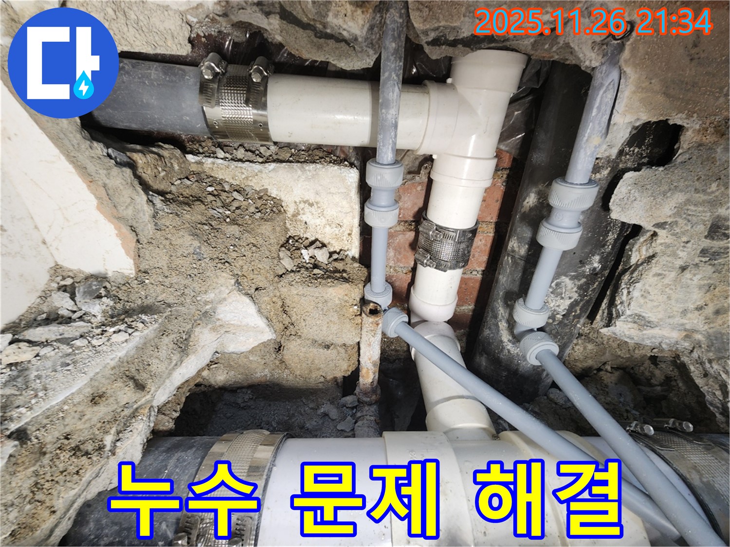 서초구 누수 - 누수 문제 완벽하게 해결