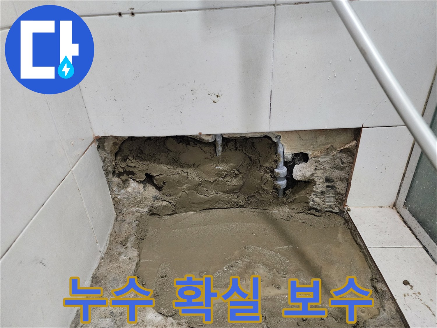 서초구 누수 - 누수탐지부터 완벽 보수까지, 확실하게 해결