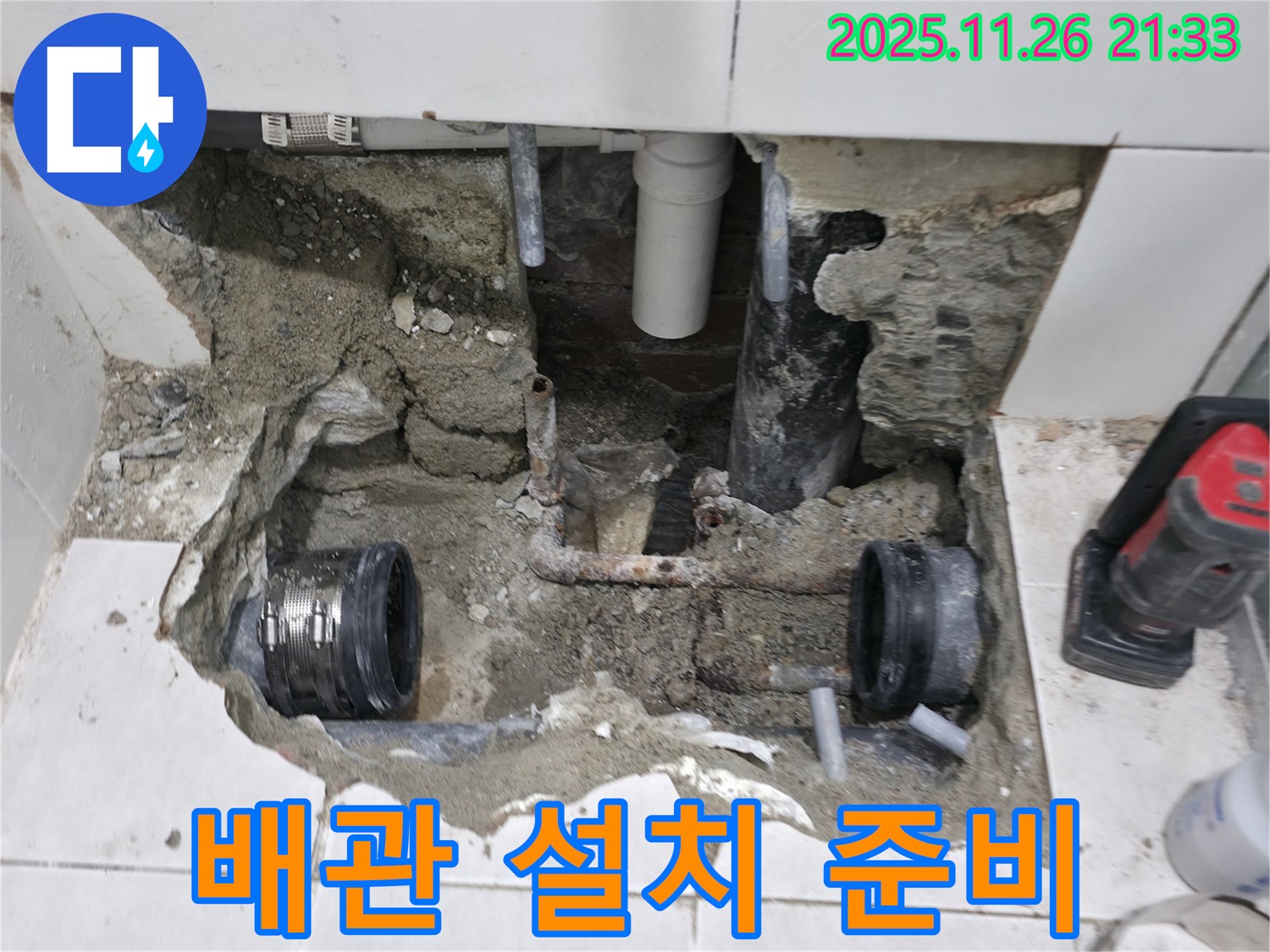서초구 누수 - 새로운 배관 설치를 위한 준비 작업