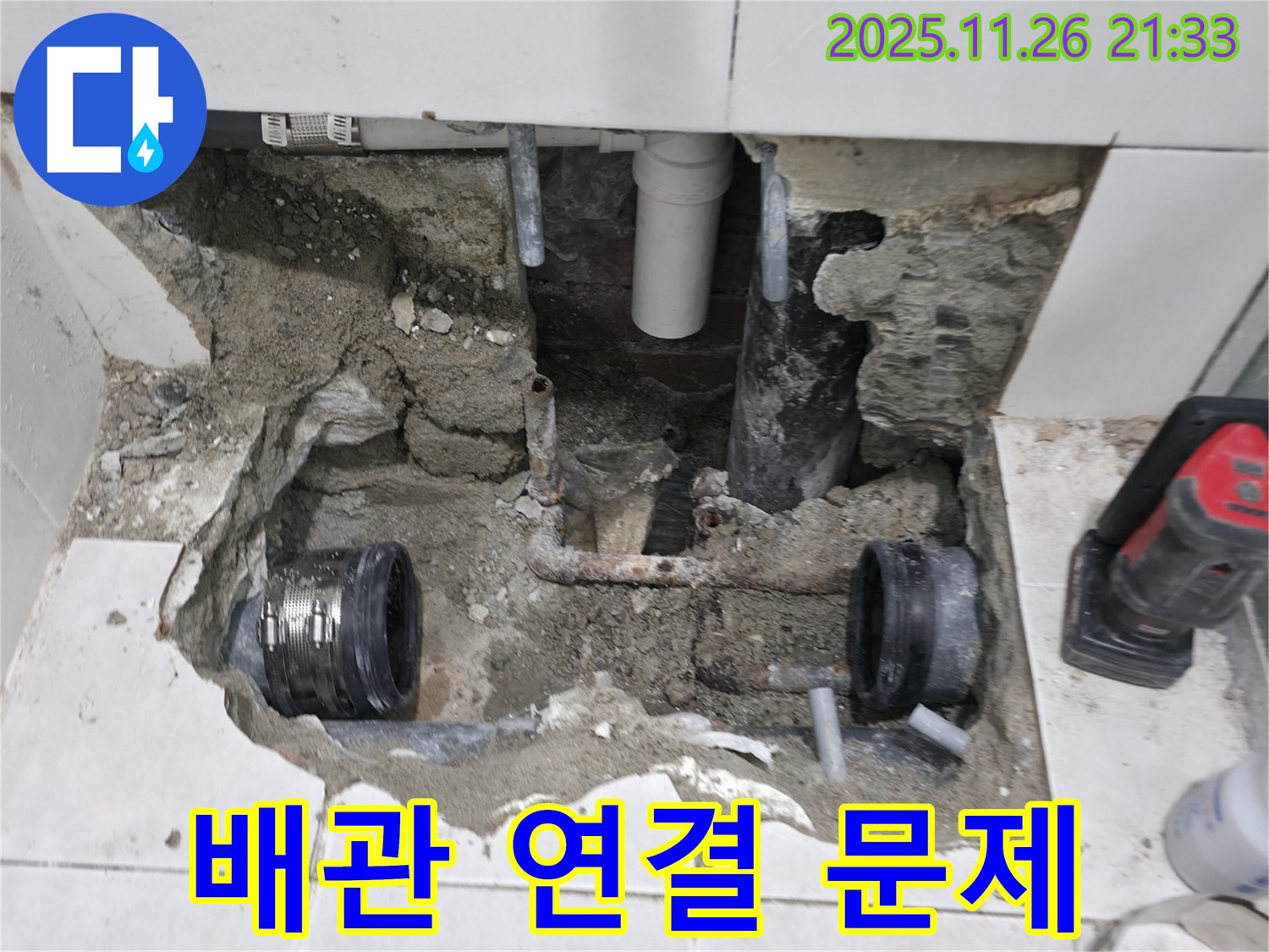 서초구 누수 - 오래된 배관 연결 부위 문제