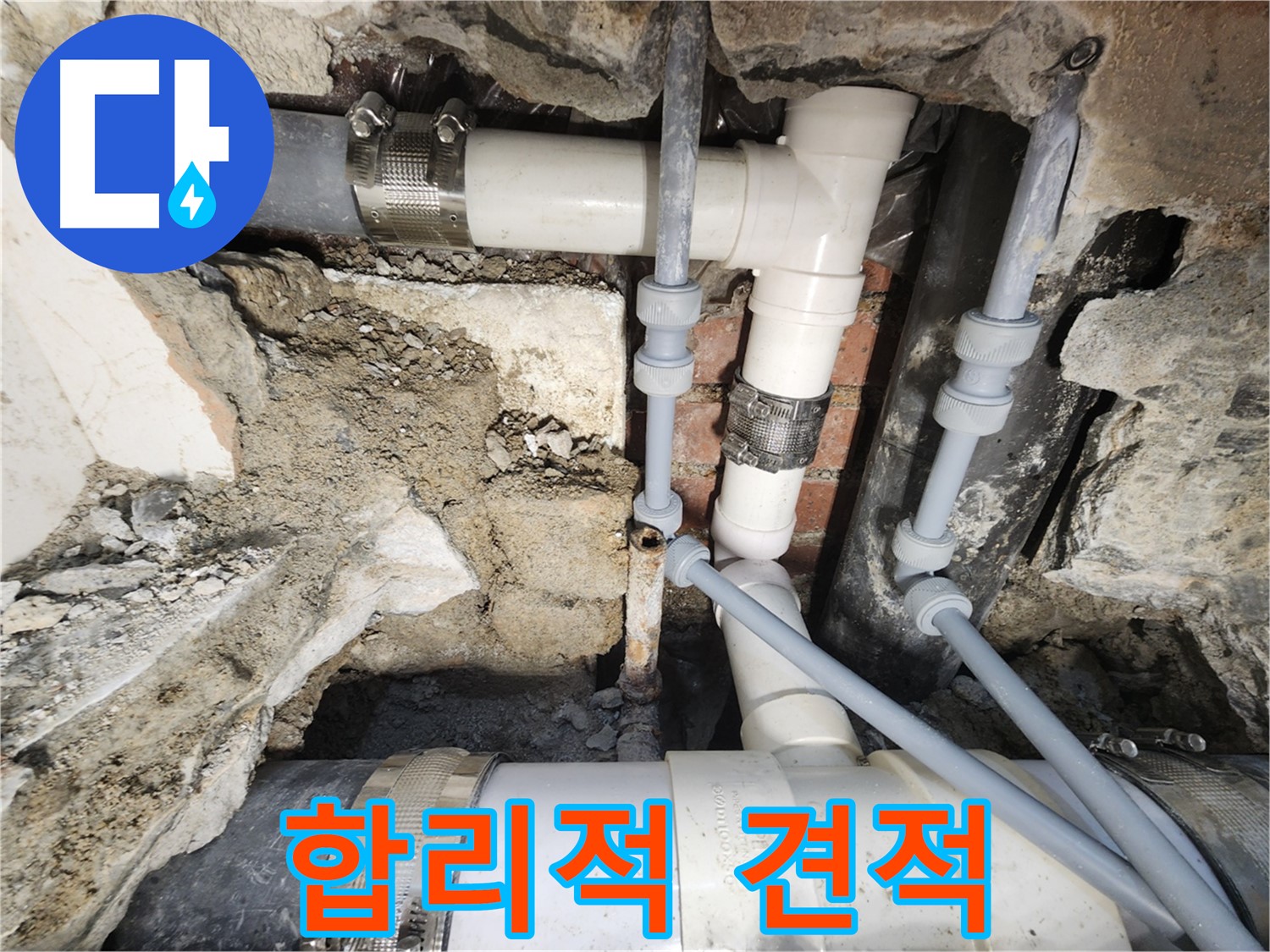 서초구 건물 누수 - 건물 배관 누수 전문 업체