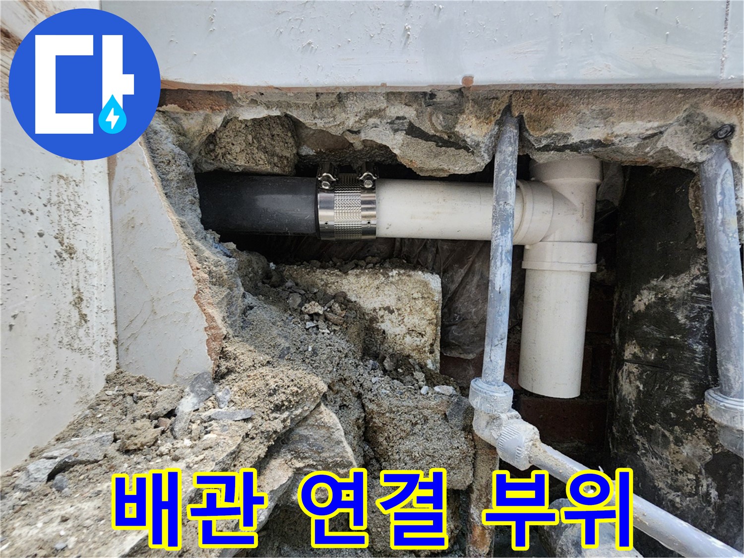 서초구 누수 해결 - 합리적인 가격과 확실한 시공으로 고객 만족!