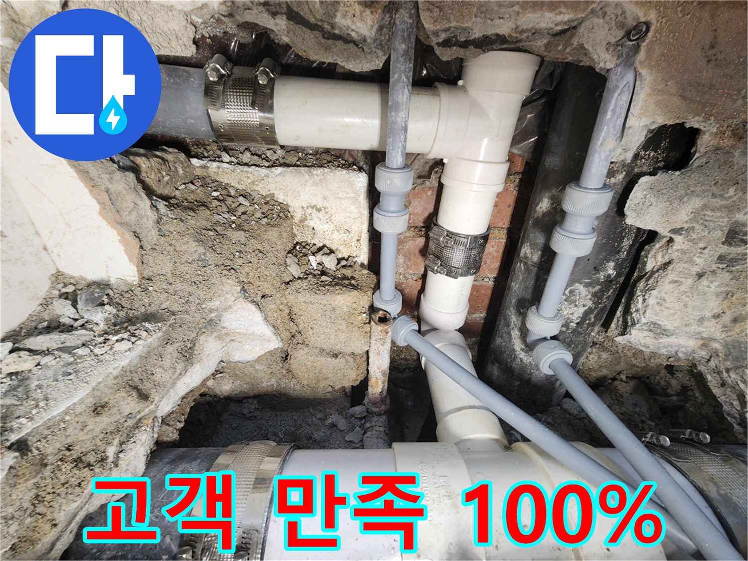 서초동 누수 - 고객 만족 100%를 목표로