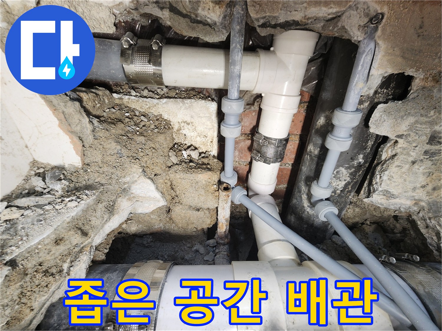 서초동 누수 - 좁은 공간 복잡한 배관 누수 해결