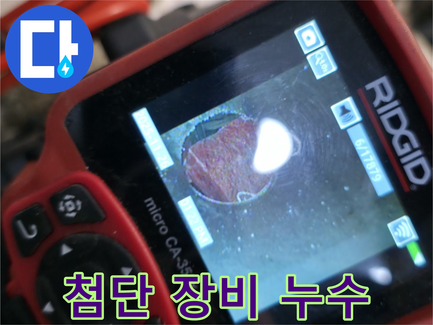 첨단 장비 - 숨은 누수 - 완벽 해결