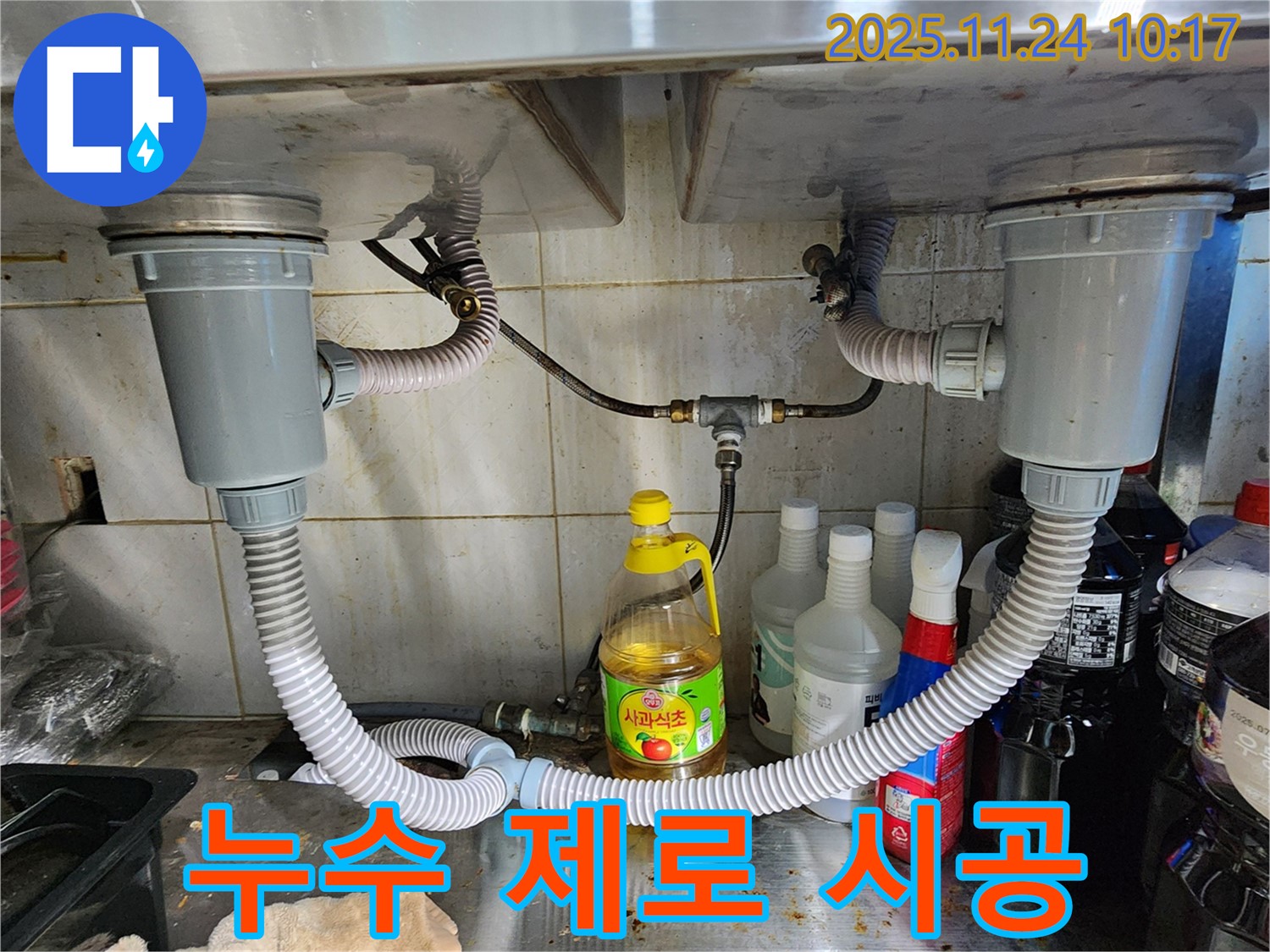 가산면 2구 싱크대 누수 - 완벽한 시공으로 누수 제로에 도전!