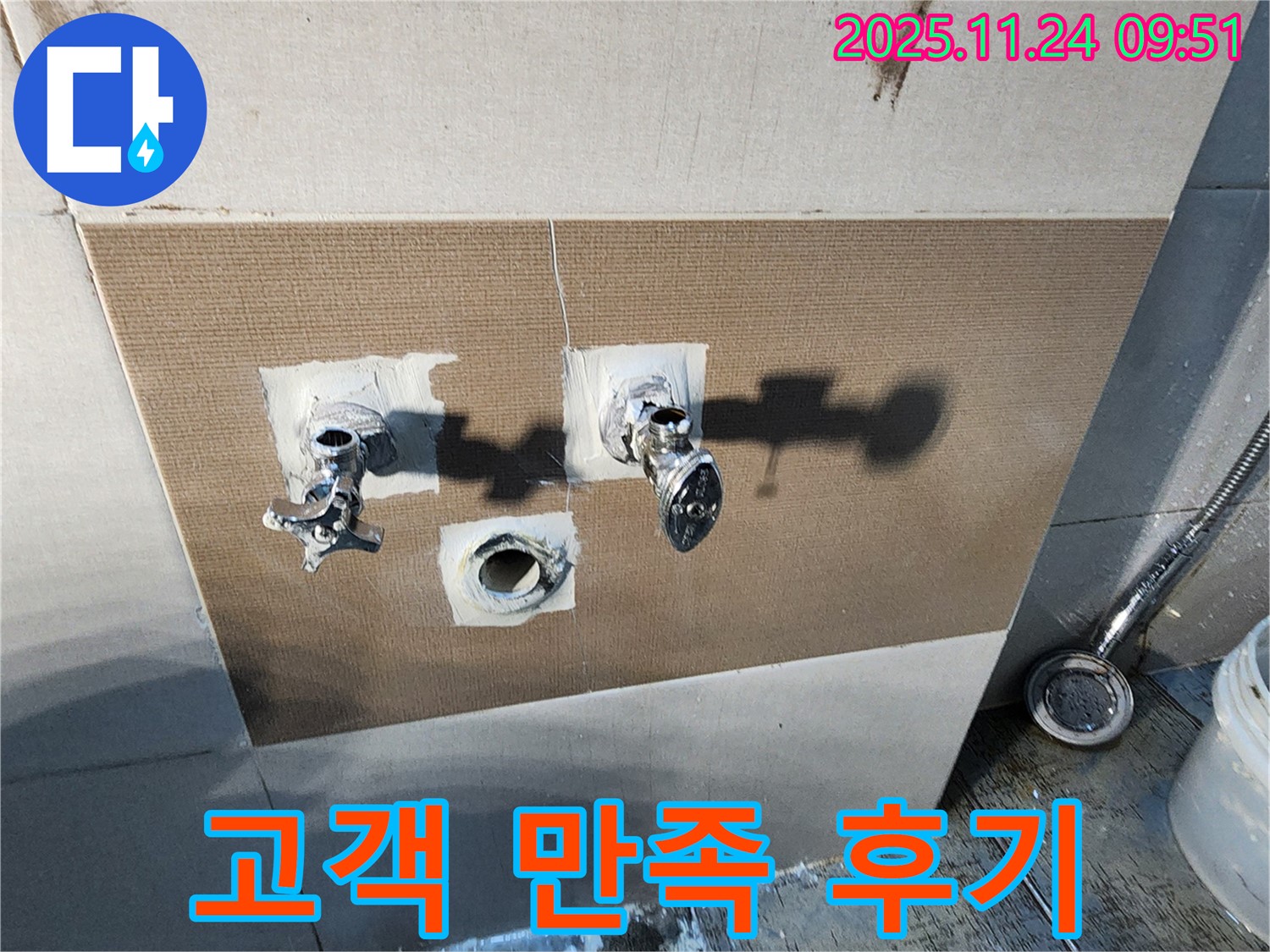 가산면 금현리 샤워 수전 - 고객 만족 100% 리얼 후기