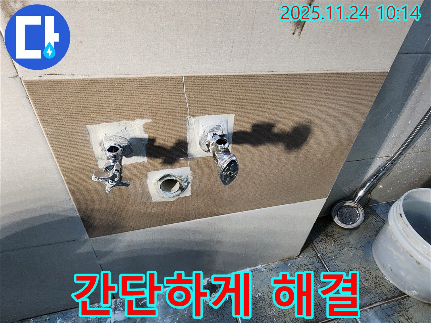가산면 누수 - 샤워기 연결 부위 누수, 간단하게 해결!