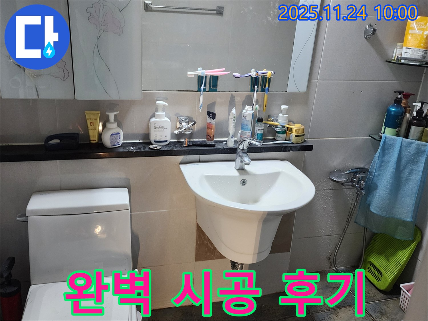 가산면 욕조 누수 - 꼼꼼한 시공으로 욕조 주변 누수를 완벽하게 차단!