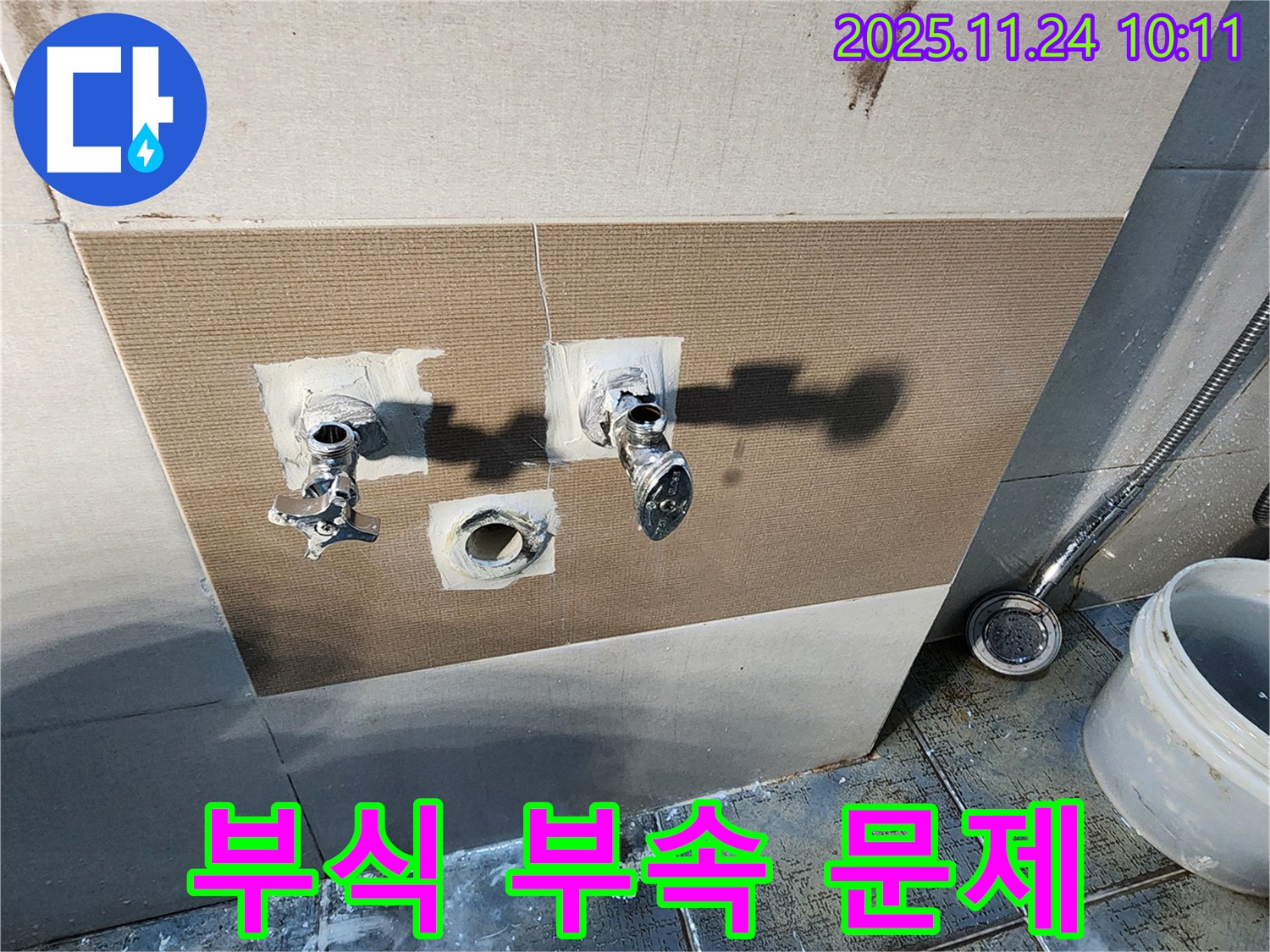 금현리 샤워 수전 누수 - 부식된 연결 부속 문제
