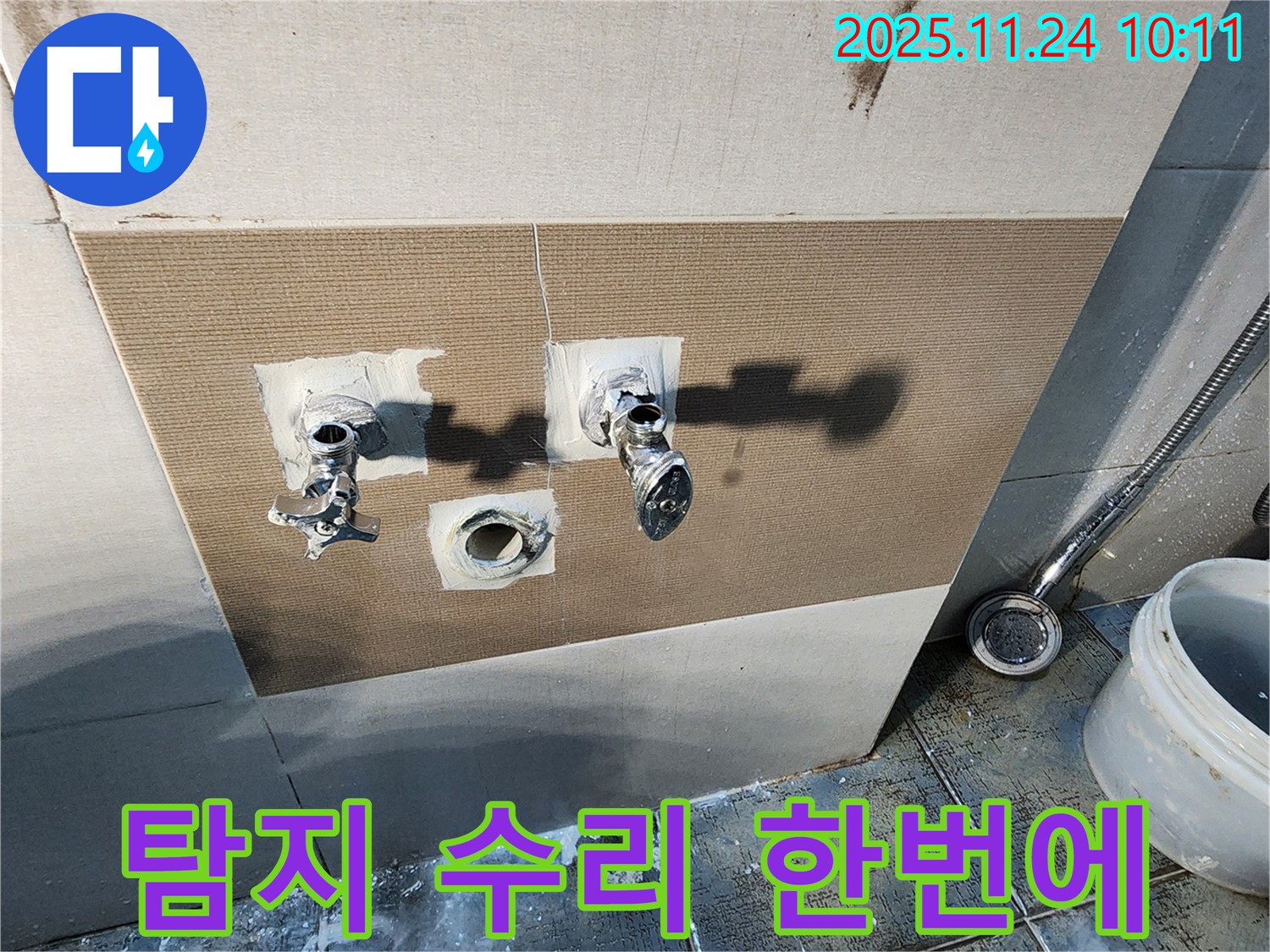 금현리 샤워기 수전 누수 - 누수 탐지부터 수리까지 한 번에