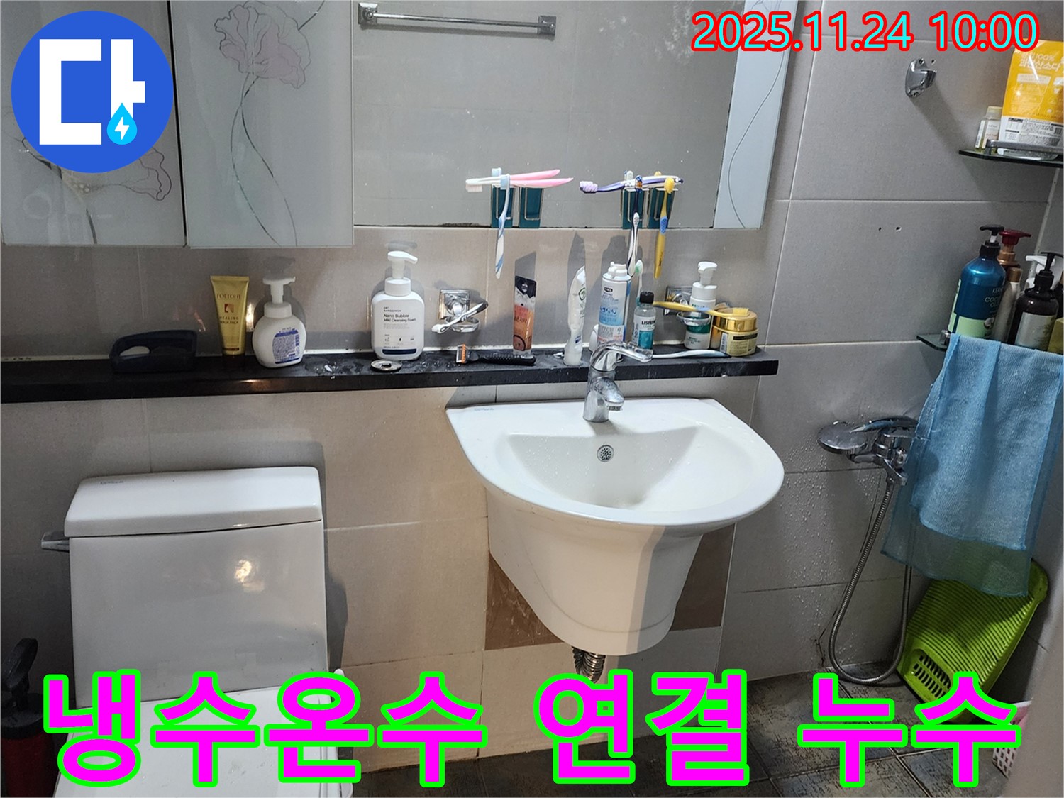 금현리 세면대 누수 - 냉수/온수 연결부 누수, 꼼꼼한 조임으로 완벽 차단!