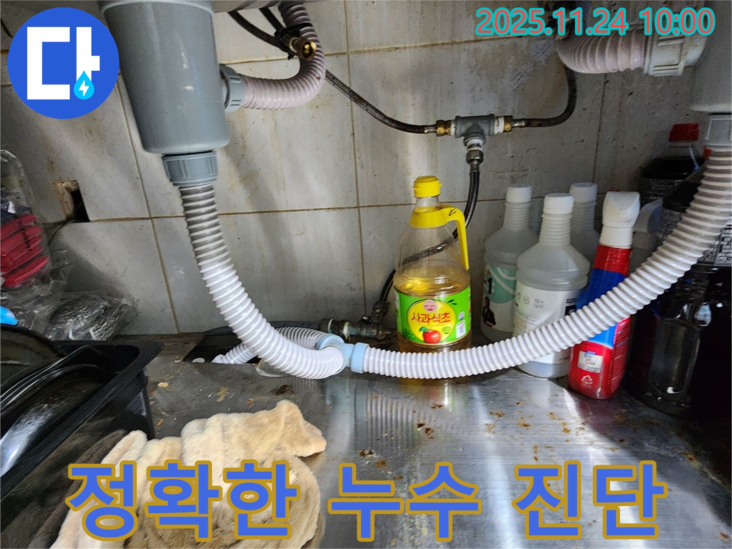 금현리 싱크대 누수 - 간단한 문제일까? 전문가 진단