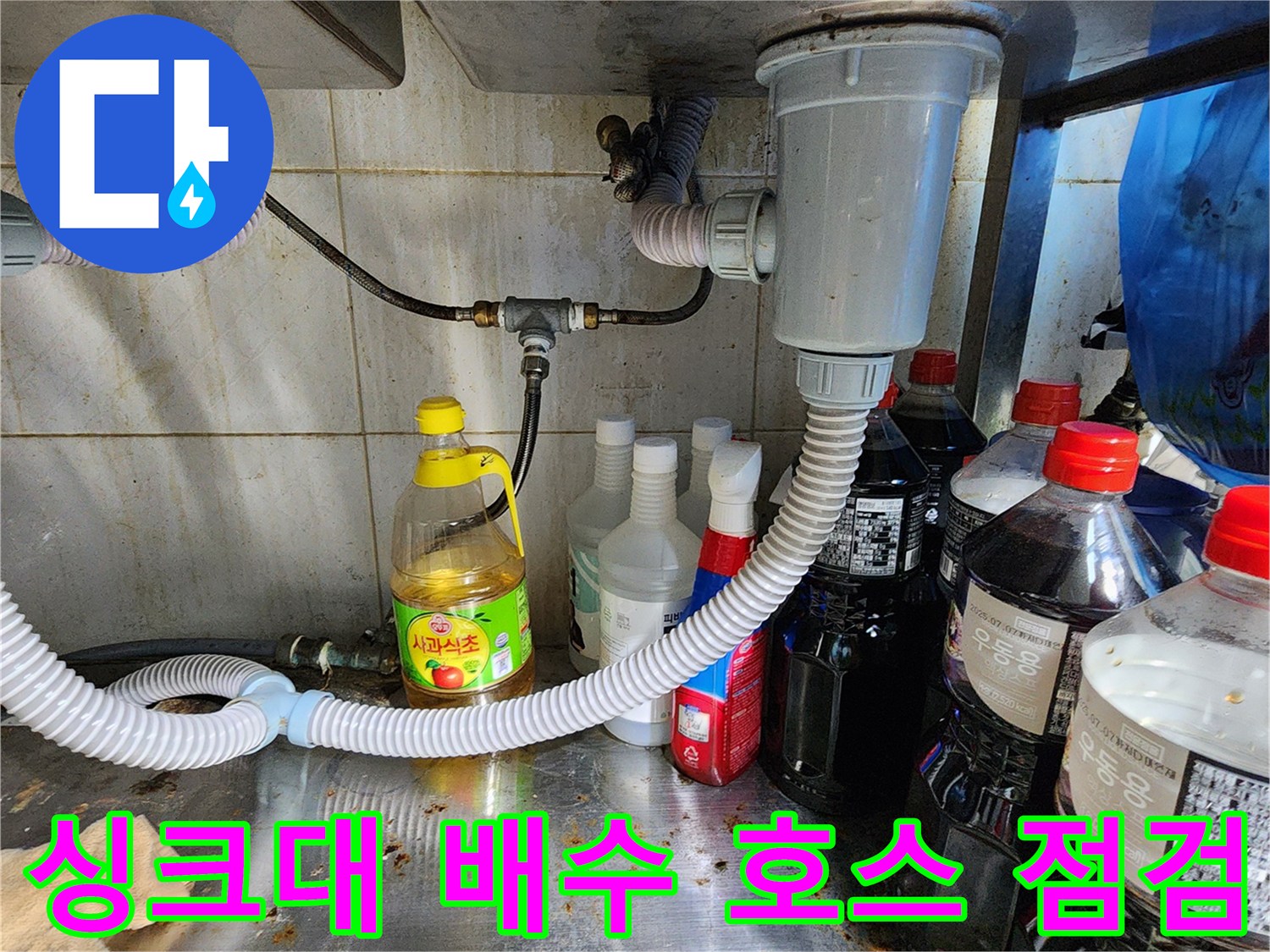 배수-트랩-및-주름관-연결-부위-상태
