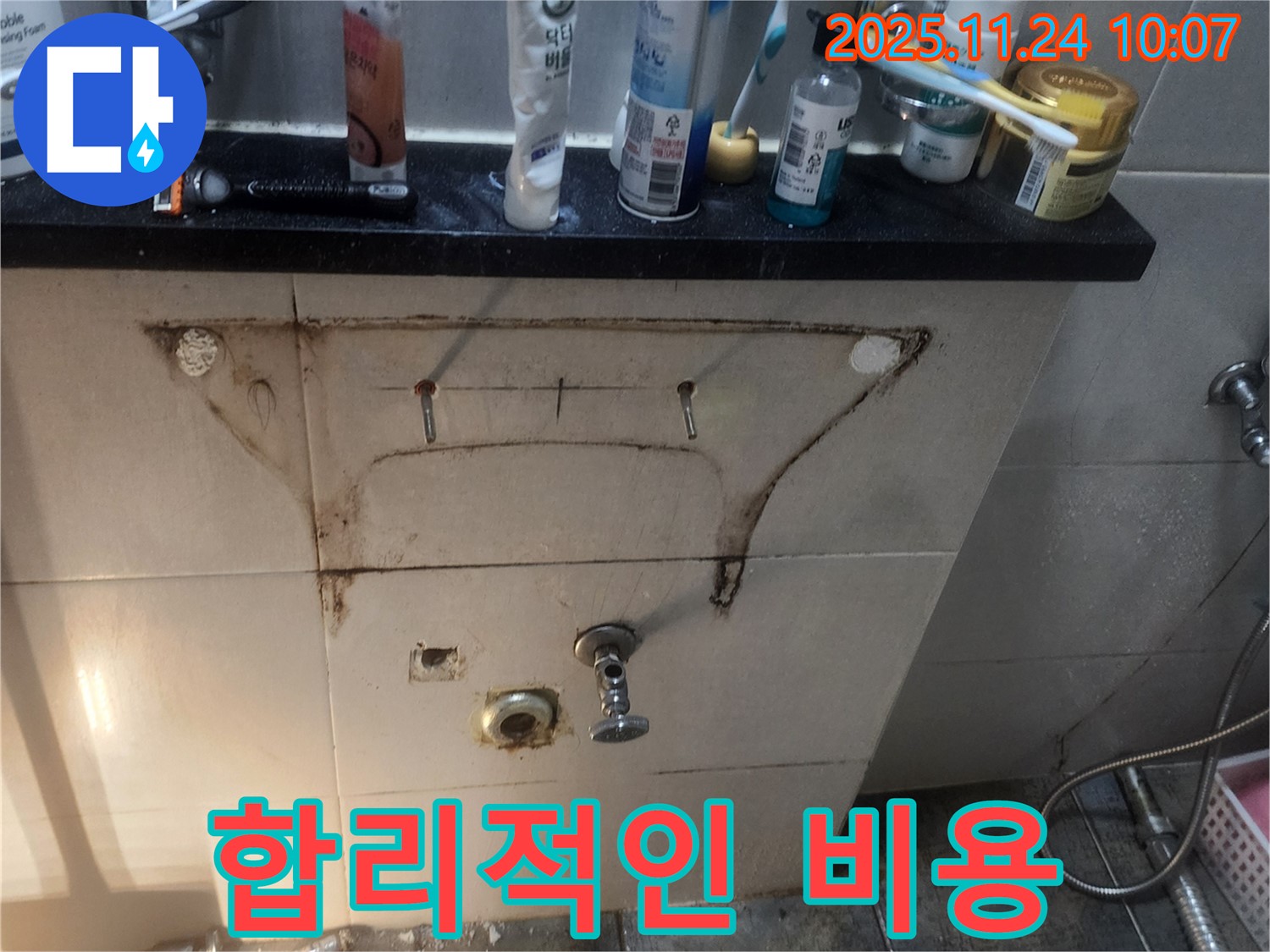 세면대 하부 누수 합리적인 비용 - 고객 만족