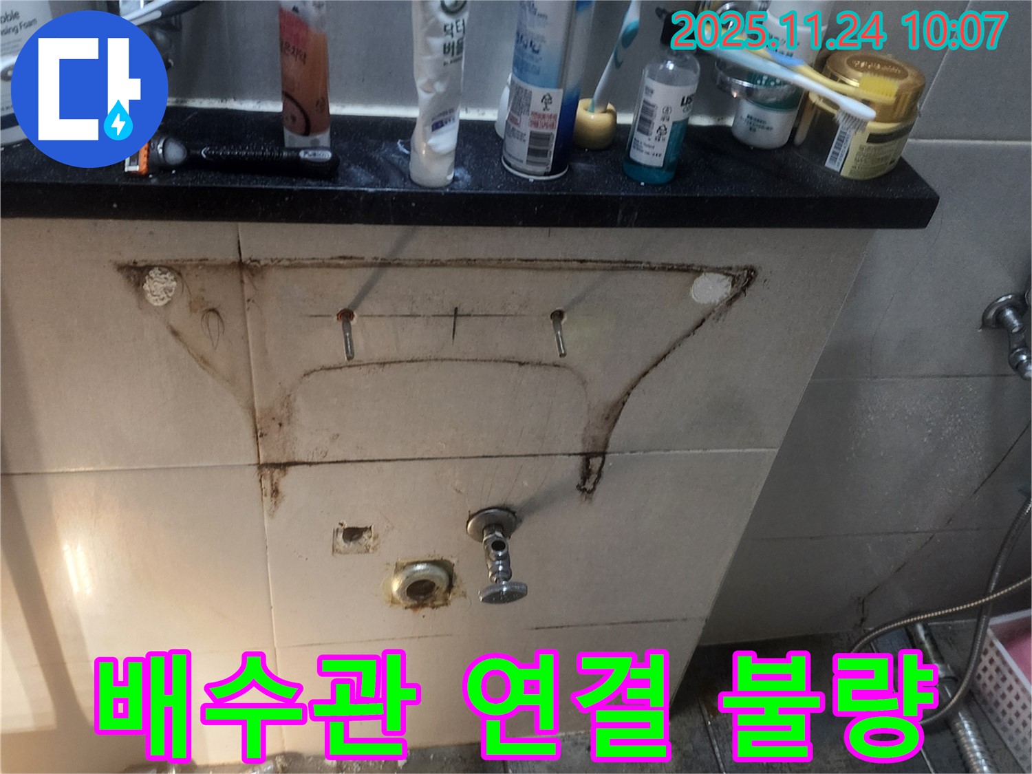 세면대 하부 배수관 연결 불량 - 헐거워진 연결