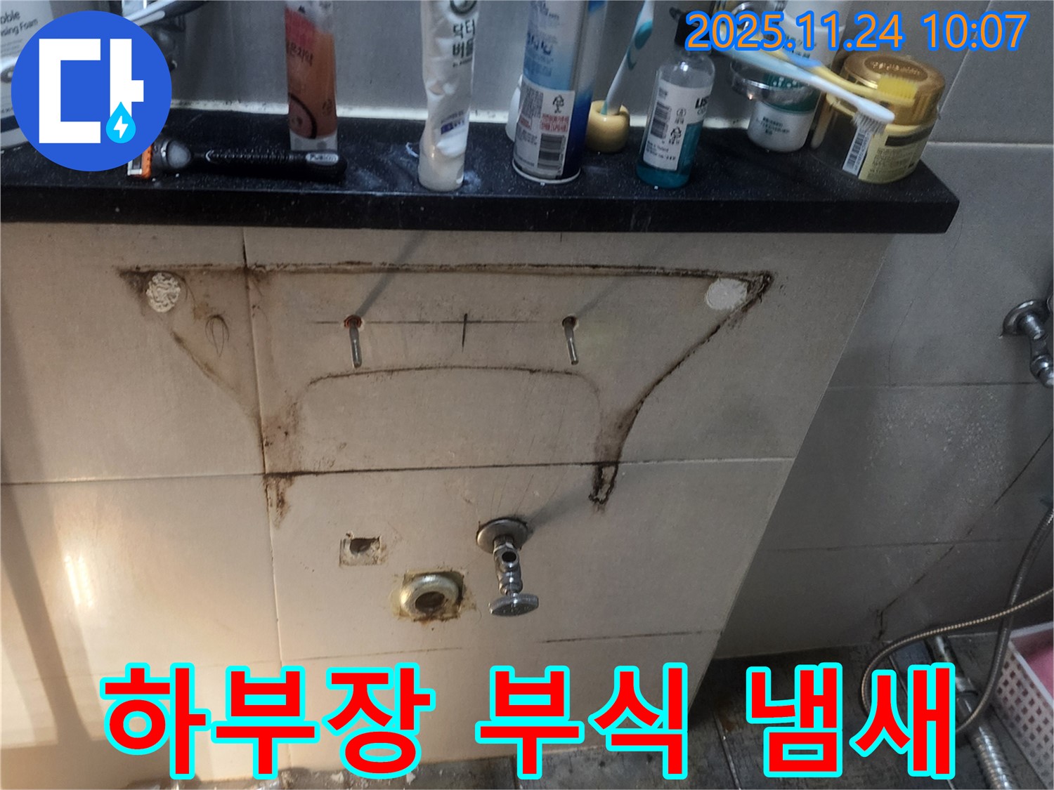 세면대 하부장 부식 - 심각한 손상
